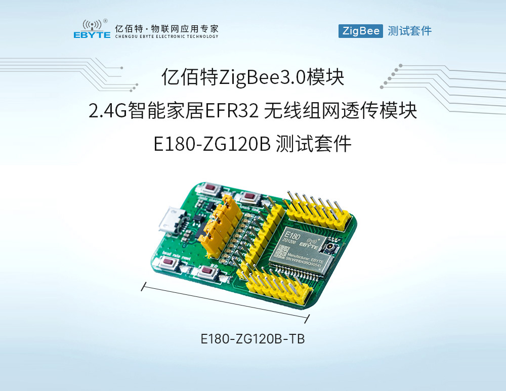 zigbee模块