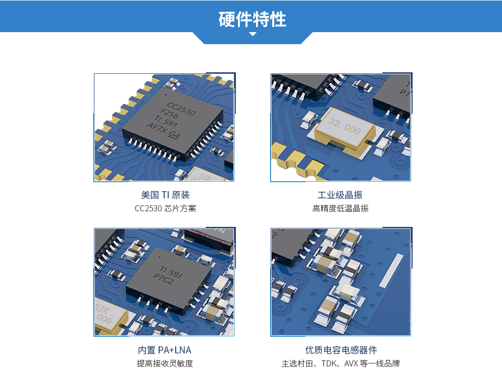 zigbee模块