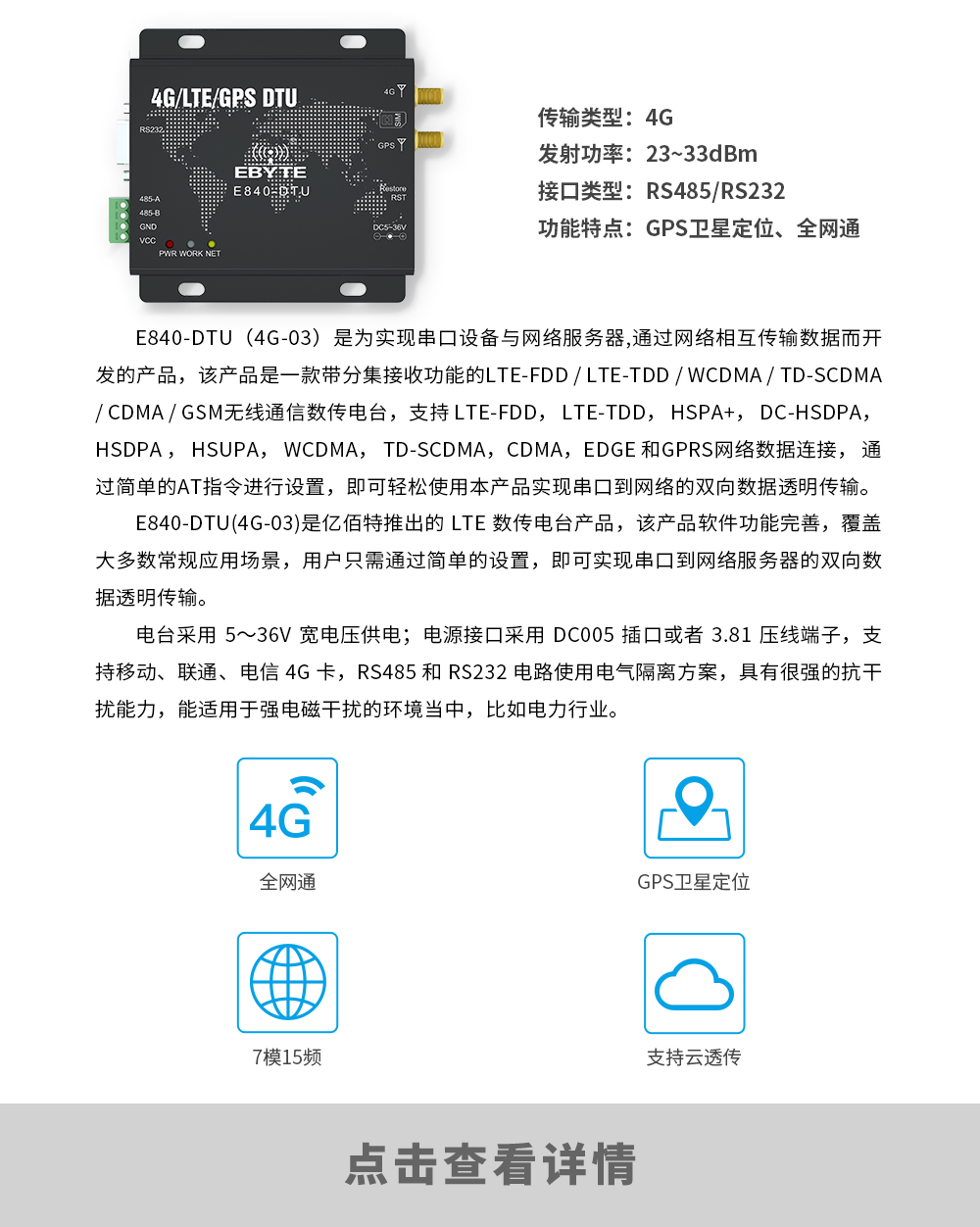 E840-DTU(4G03)_CN