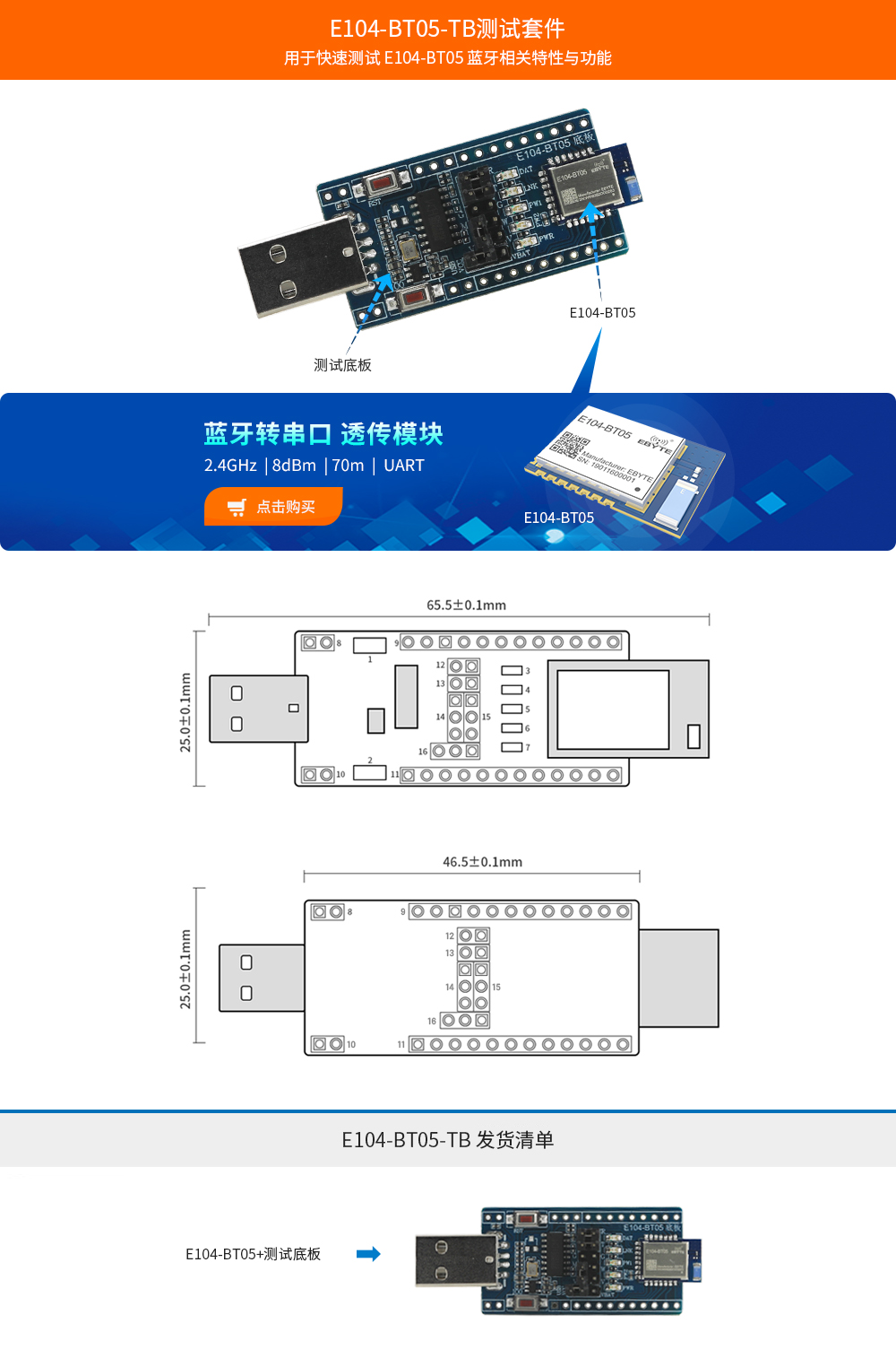 低功耗蓝牙模块测试套件