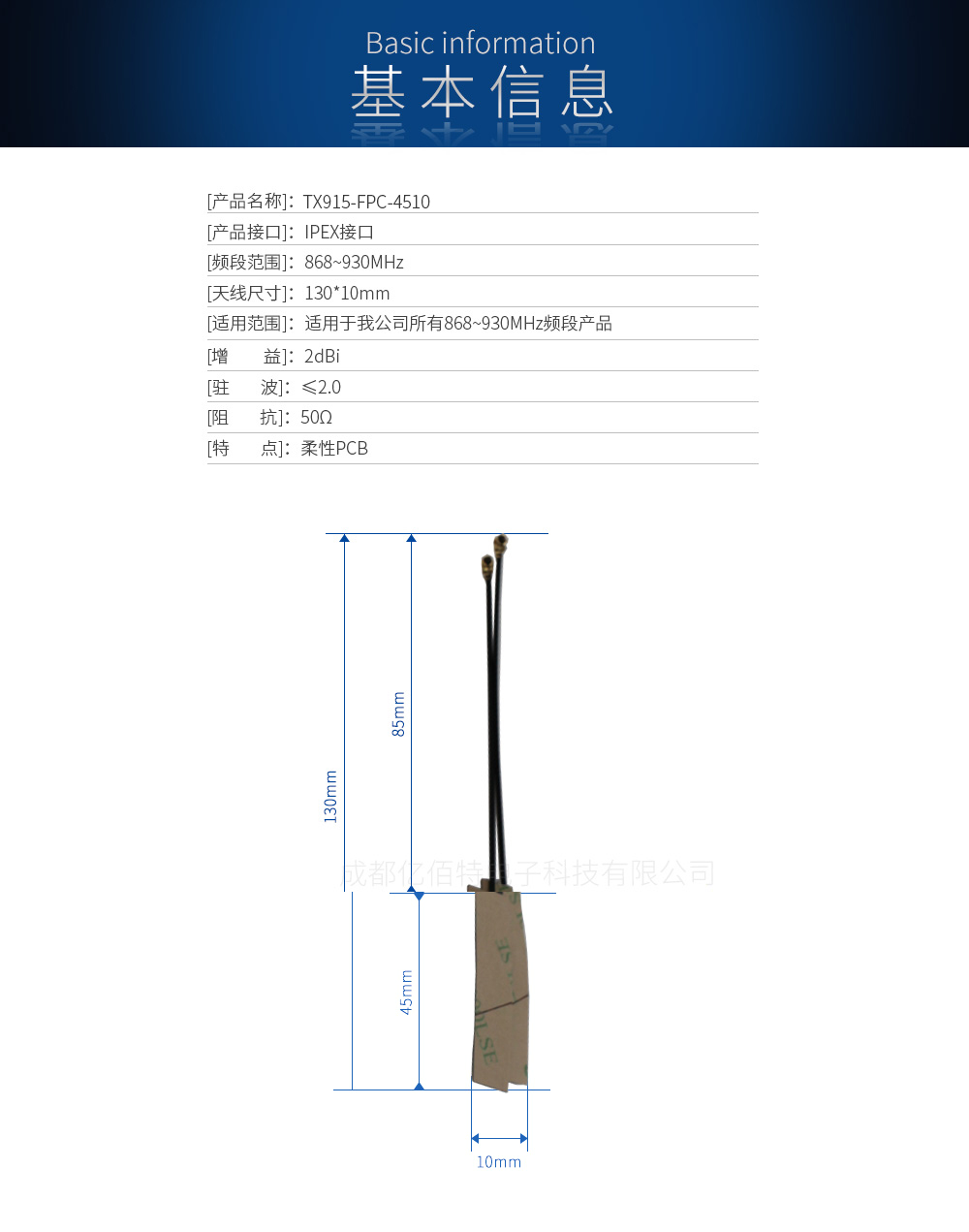 TX915-FPC-4510首屏1