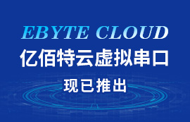 太阳集团tcy8722云虚拟串口上线了！敬请使用...