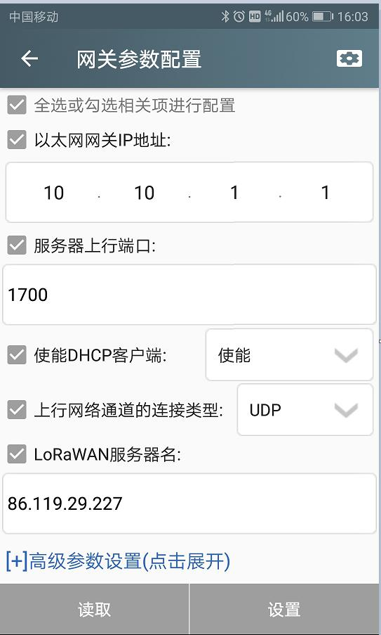 LoRaWAN 调试图6