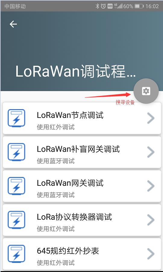 LoRaWAN 调试图1