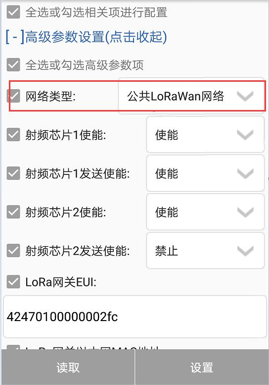 LoRaWAN 调试图7