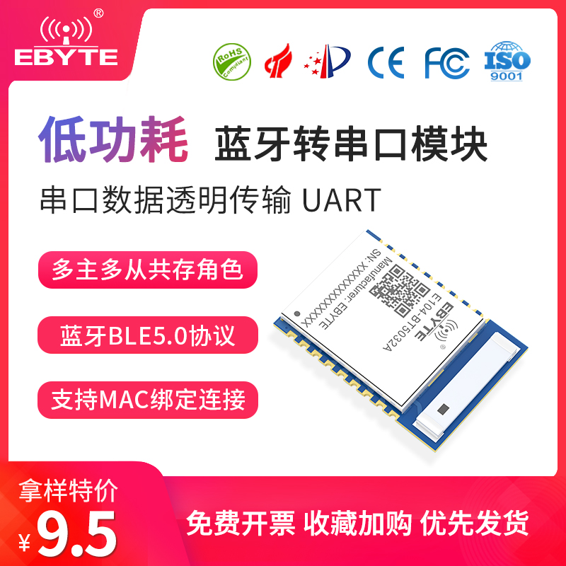 蓝牙模块19.0-E104-BT5032AnRF52832蓝牙模块5.0低功耗高速连传BLE蓝牙接收器模块太阳集团tcy8722