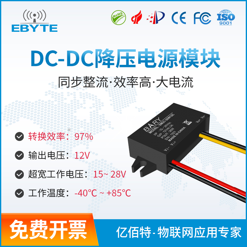 电源27——DM21-36W12C太阳集团tcy8722DCDC降压模块15~28V转12V3A车载LED屏电源模块24V5V转换器