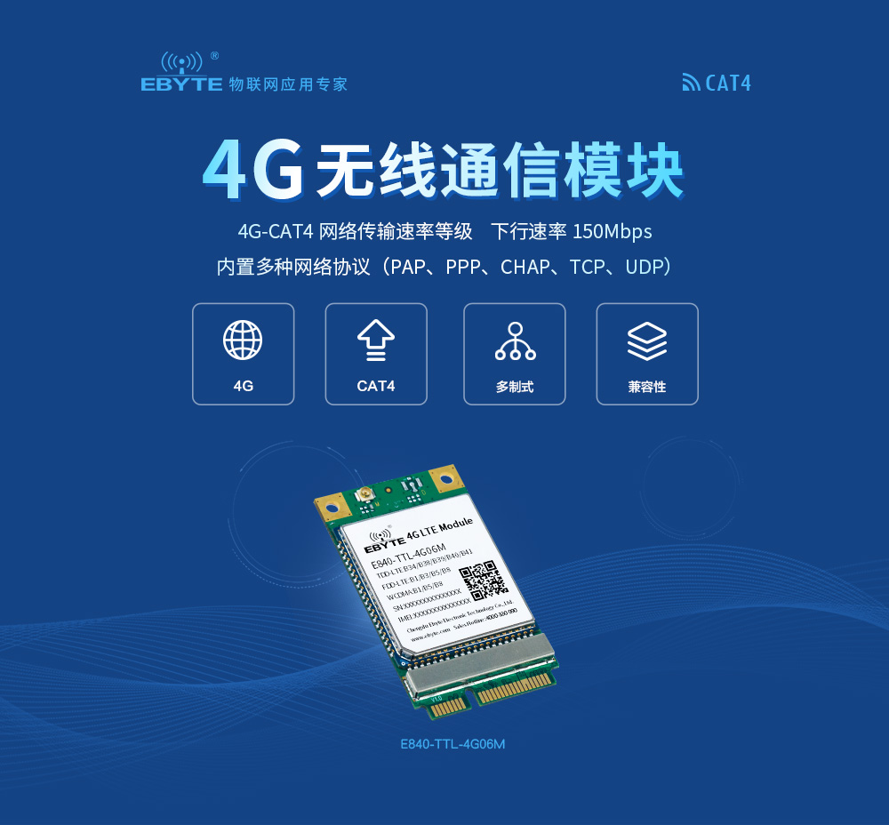 4G透传模块