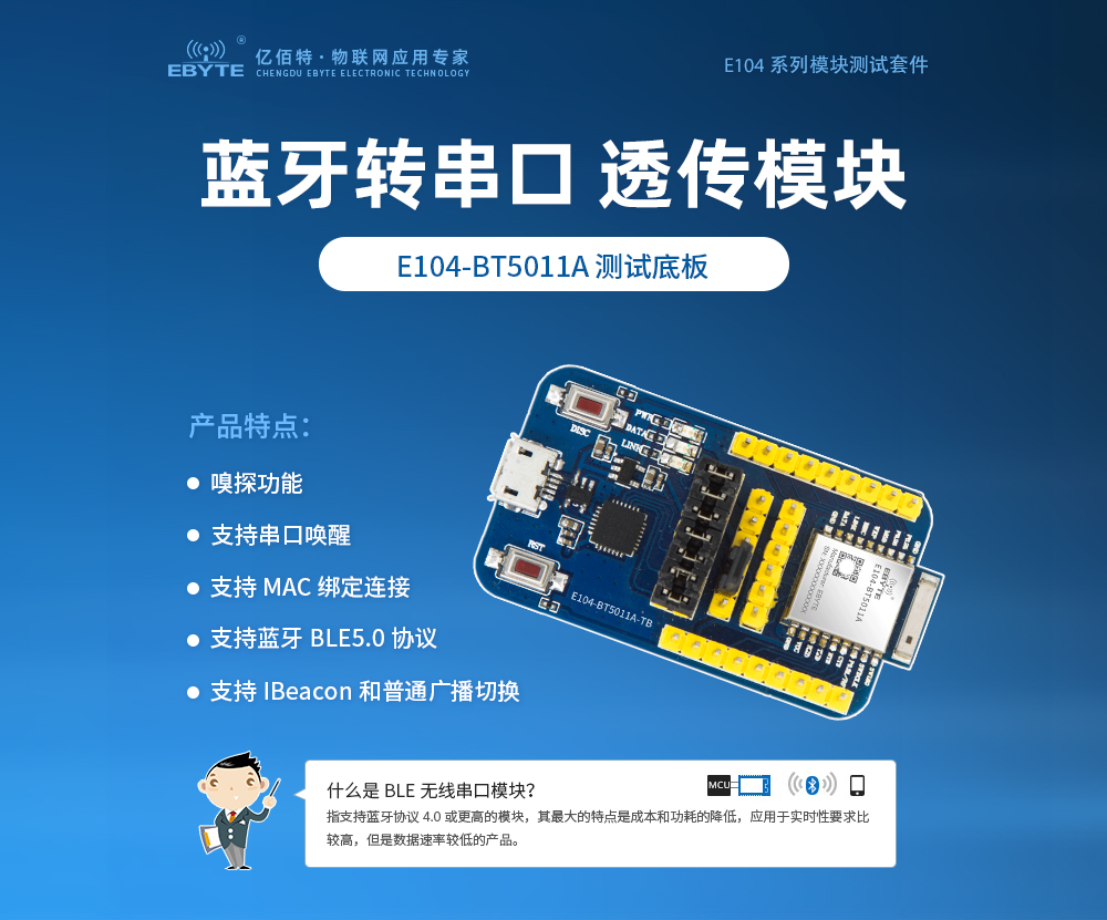 E104-BT5011A-TB-1688单个产品_01