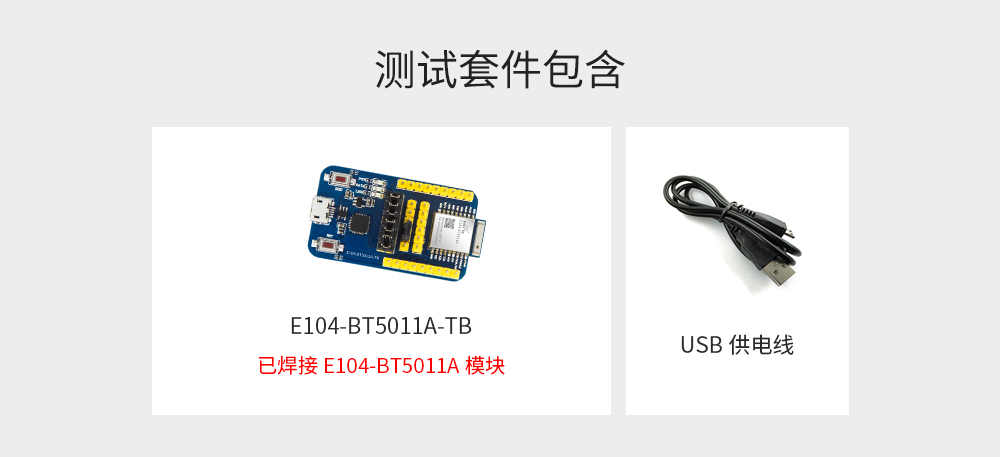 E104-BT5011A-TB-1688单个产品_08