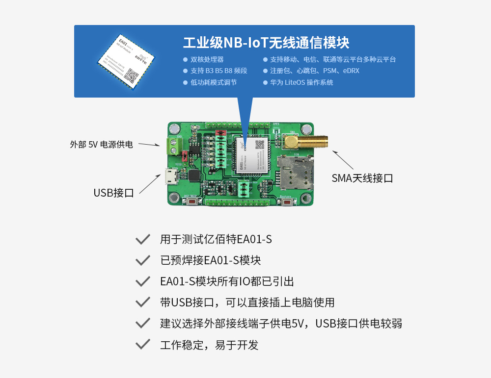 NBiot无线模块