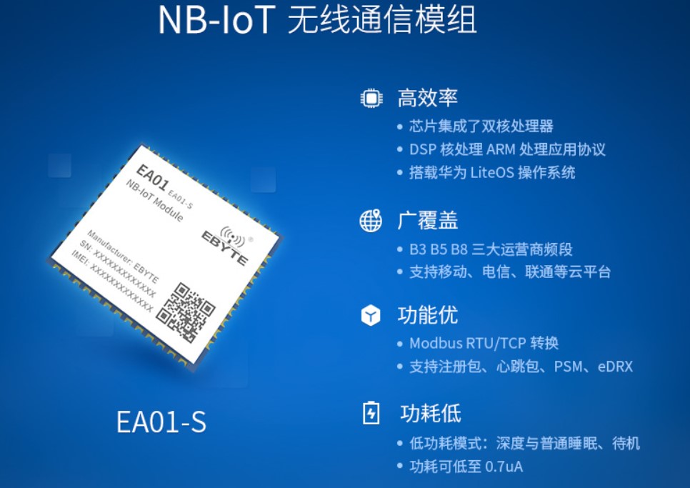 NB-IOT无线通信模组