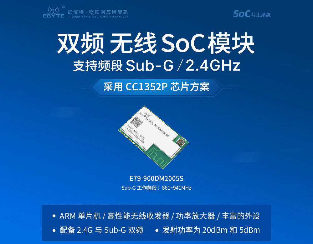 soc无线通信模块