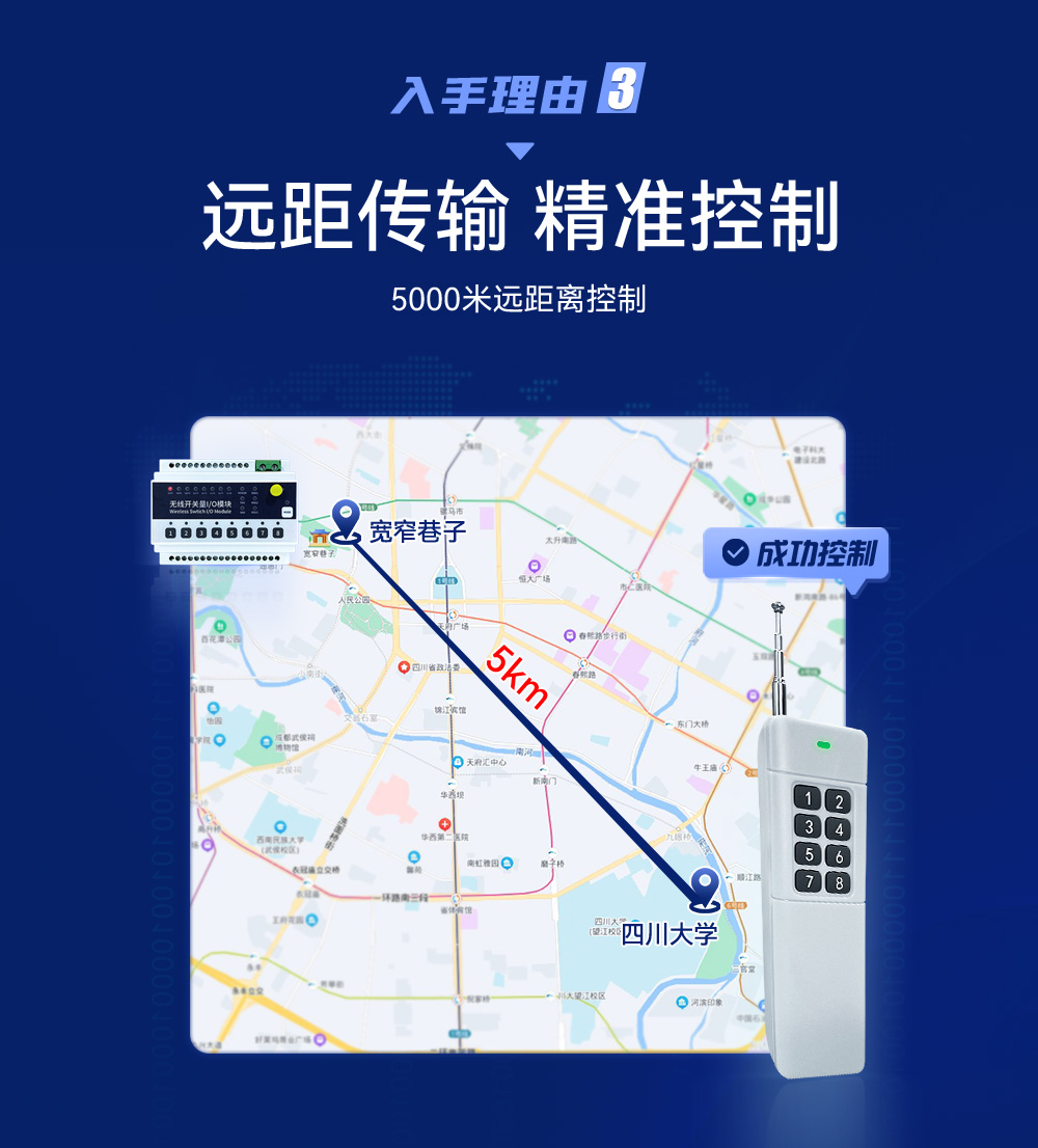 lora无线遥控开关6