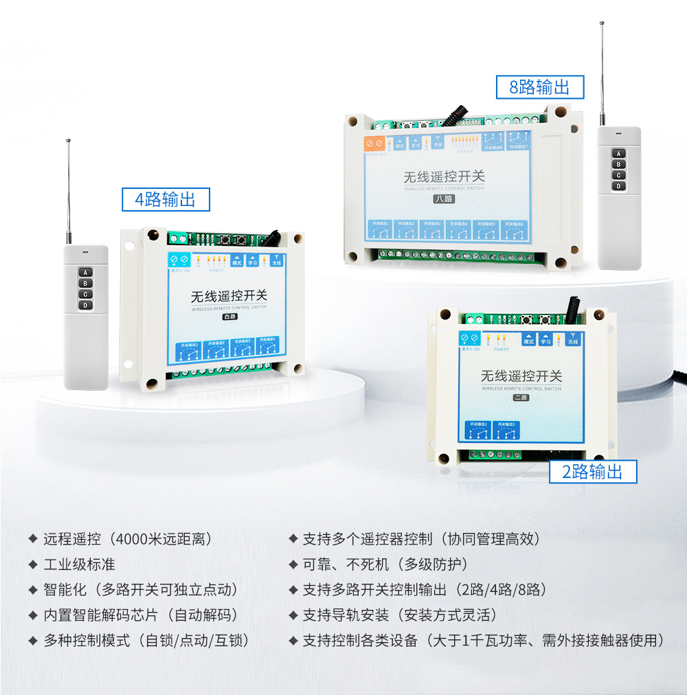 无线遥控开关
