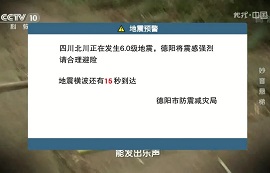 提前10秒，伤亡减少39%！地震预警是如何实现的？