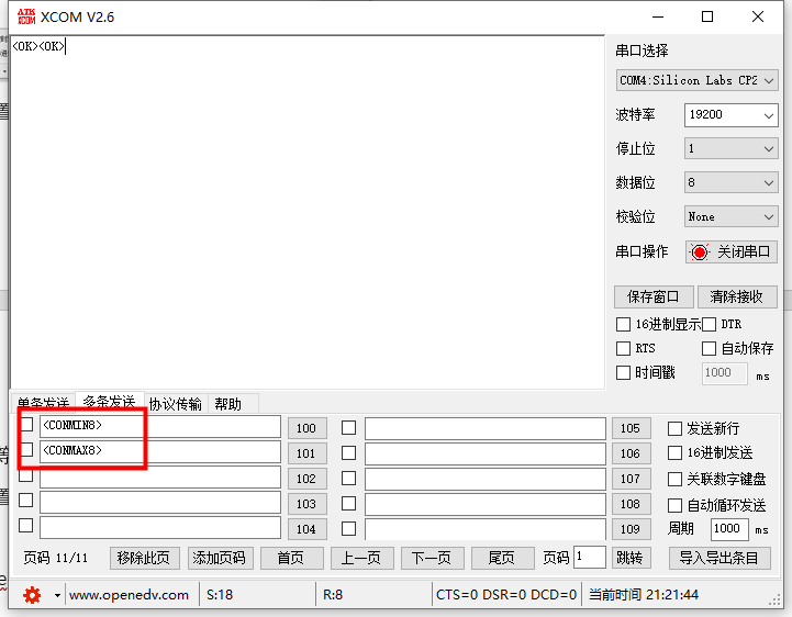 图四 设置连接间隙