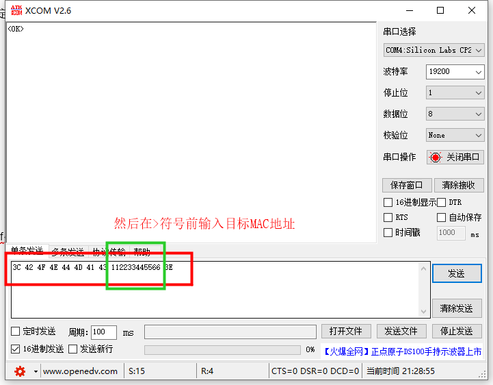 图五 绑定MAC地址2