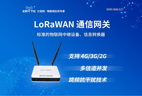 lorawan通信网关