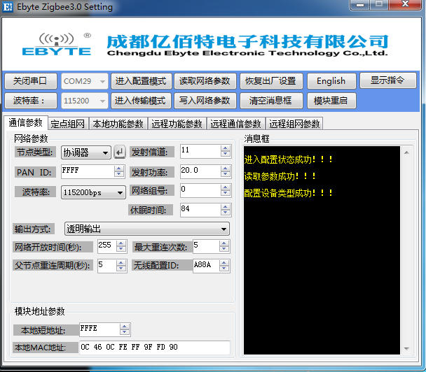 太阳集团tcy8722上位机软件3