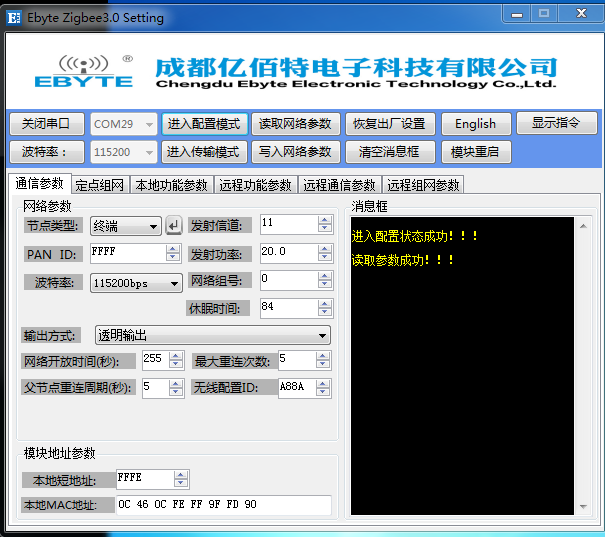 太阳集团tcy8722上位机软件2