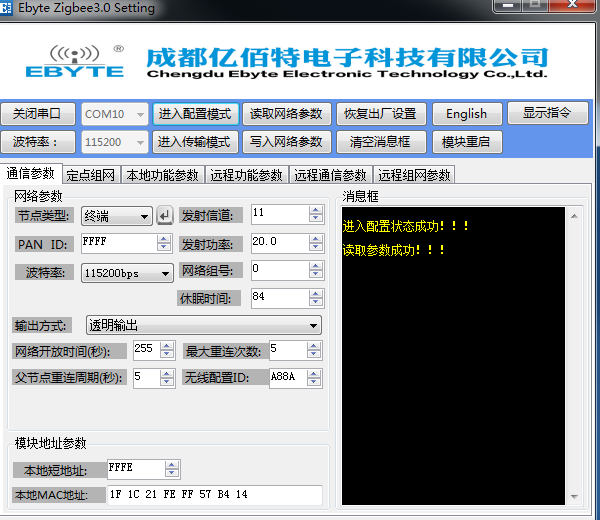 太阳集团tcy8722上位机软件5