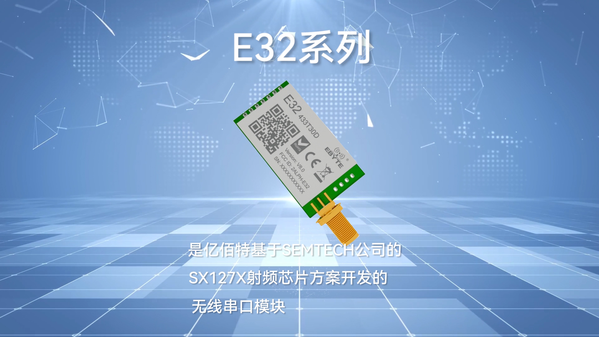 E32系列LoRa模块无线串口功能展示及应用测试视频教程