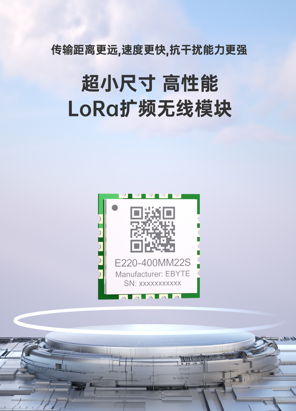 E220-400M频率lora模块1