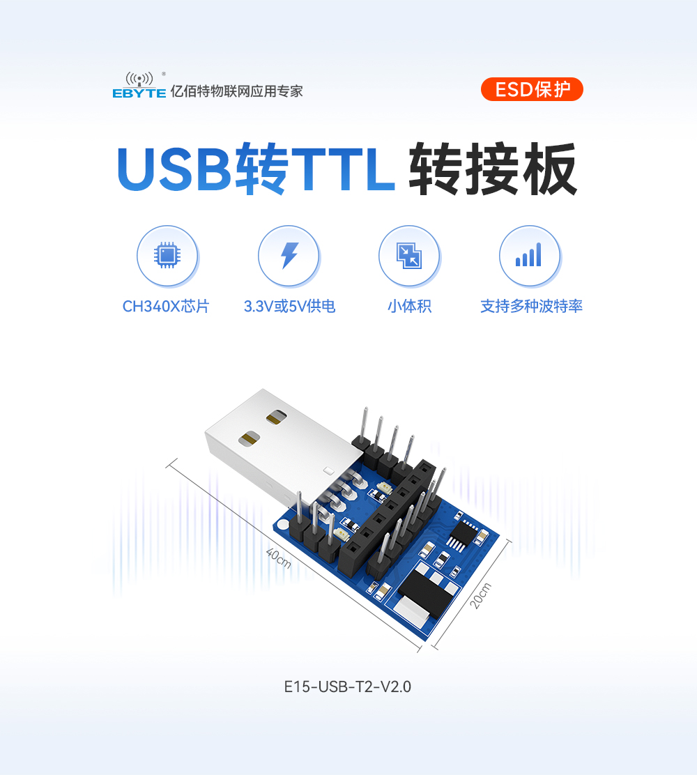 USB转TTL转接板01