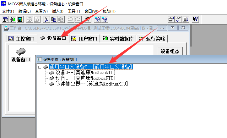 MCGS嵌入版组态窗口