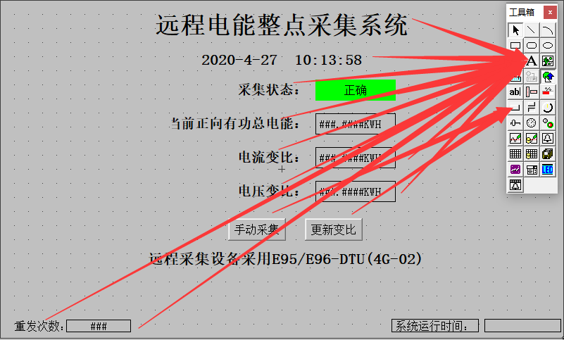 远程采集系统