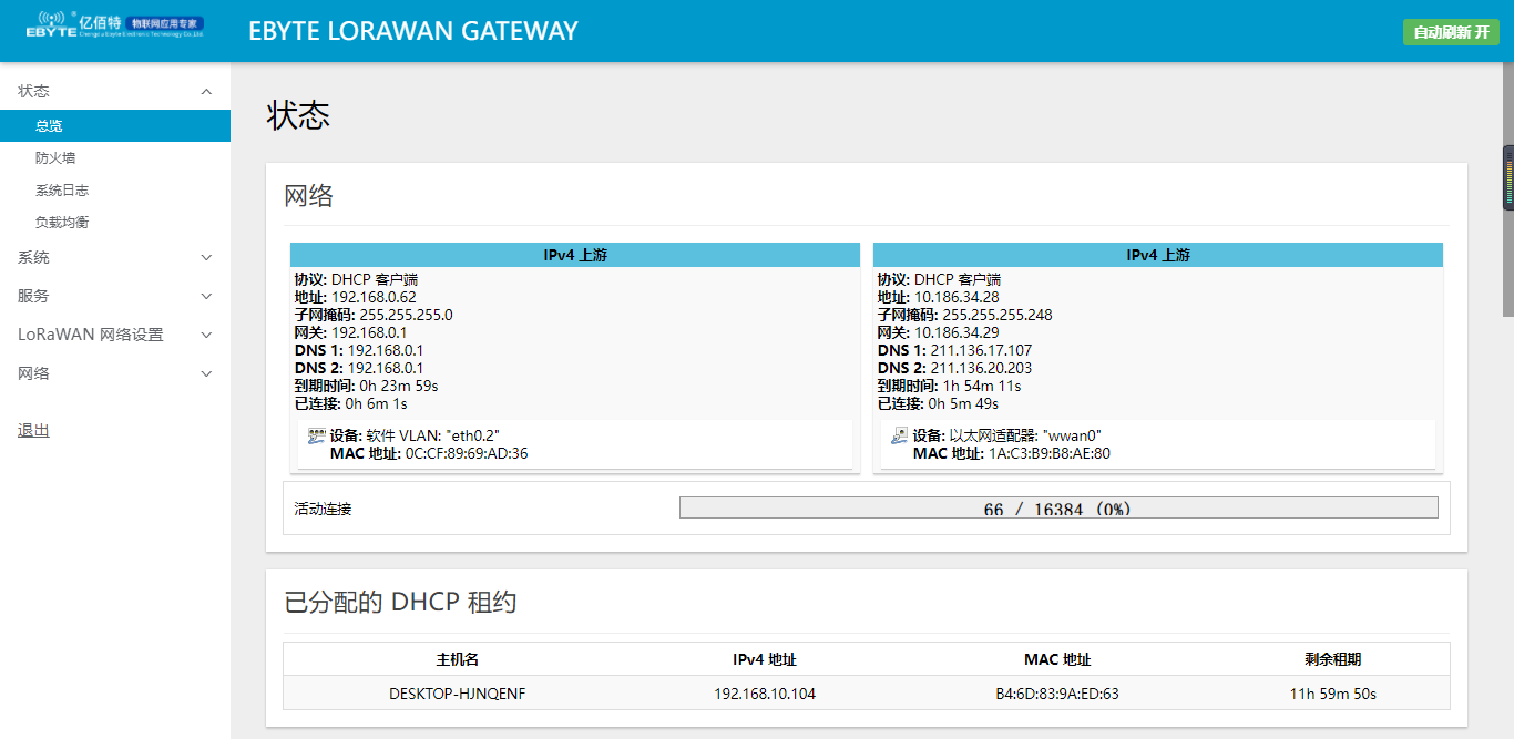 LoRaWAN网关13