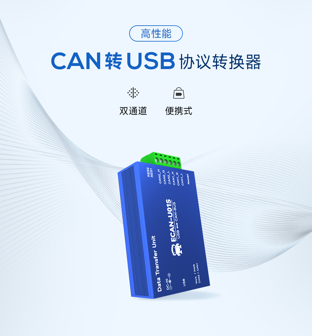 can转USB协议转换器-头图