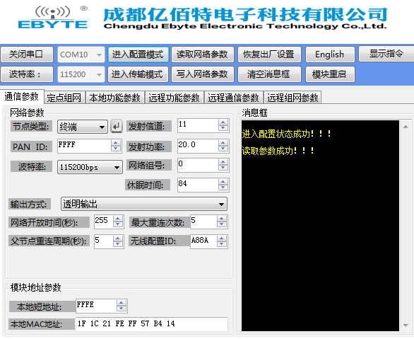 无线数传模块5