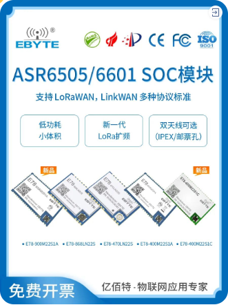 lora扩频低功耗SOC模块