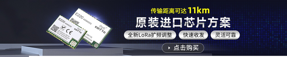 E220-M系列lora模块