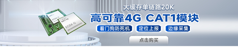 EC04-高可靠 4G CAT1模块