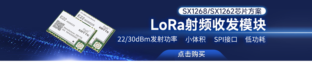 E22-M系列lora模块