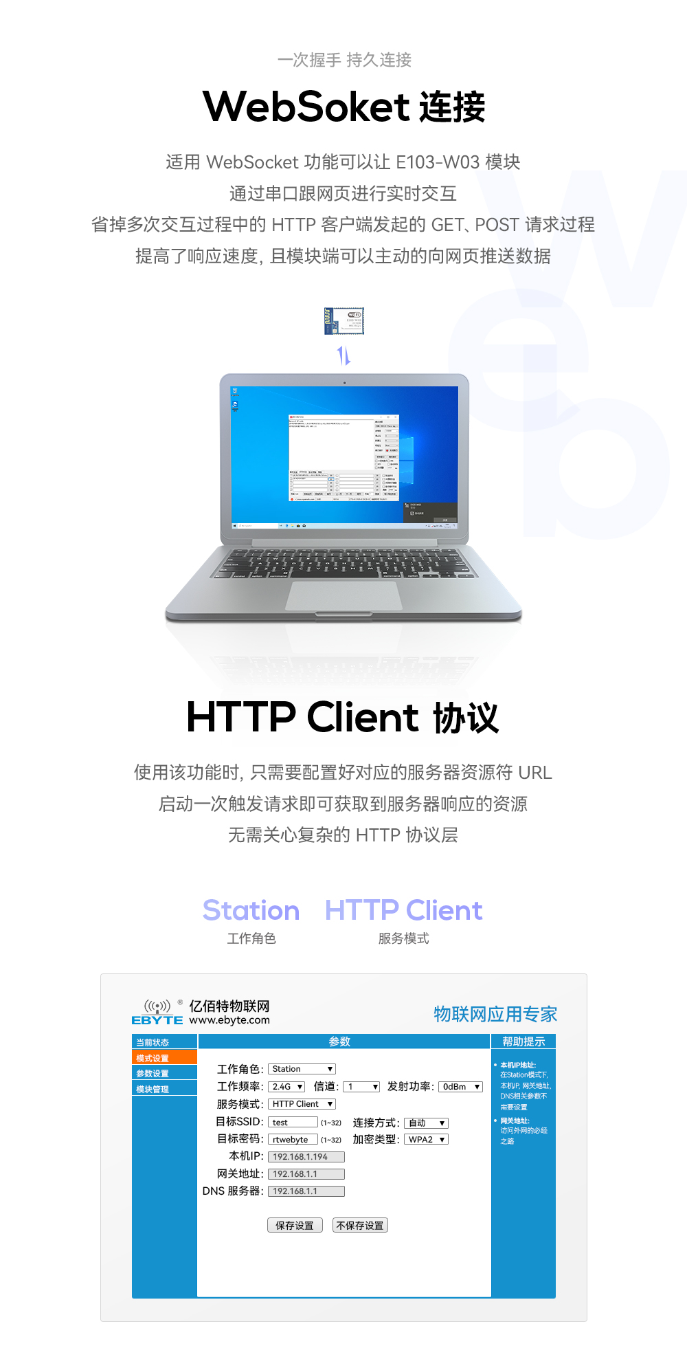 E103-串口转wifi模块4