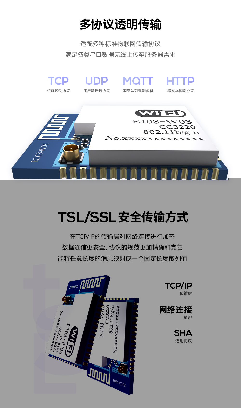 E103-串口转wifi模块6