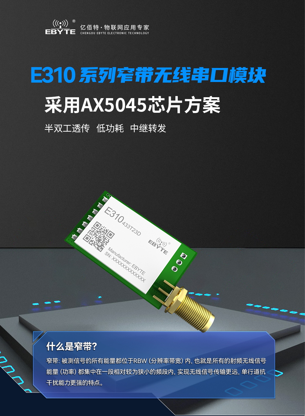 E310-433T23D窄带传输模块