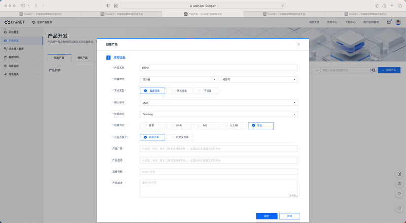 10OneNET平台MQTT教程