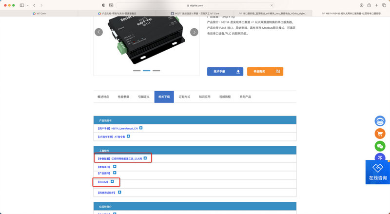 24百度云平台MQTT教程