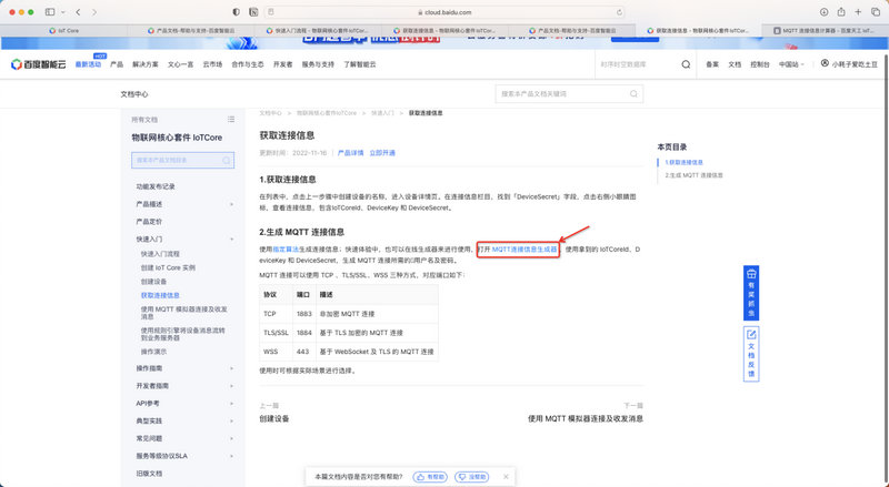 19百度云平台MQTT教程