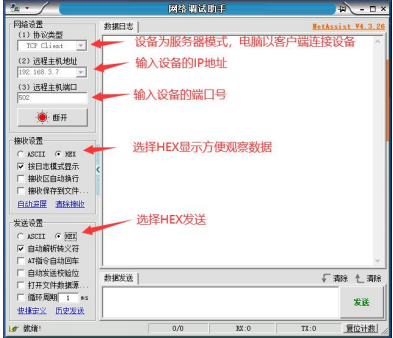 8分布式IO主机应用配置