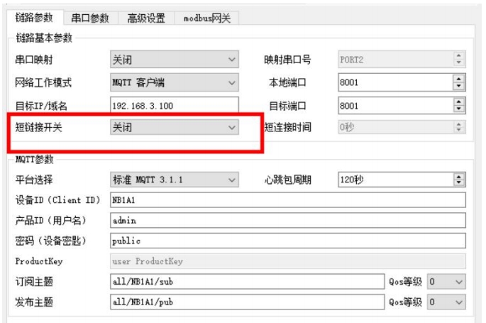 NB1A1串口服务器MQTT客户端参数配置