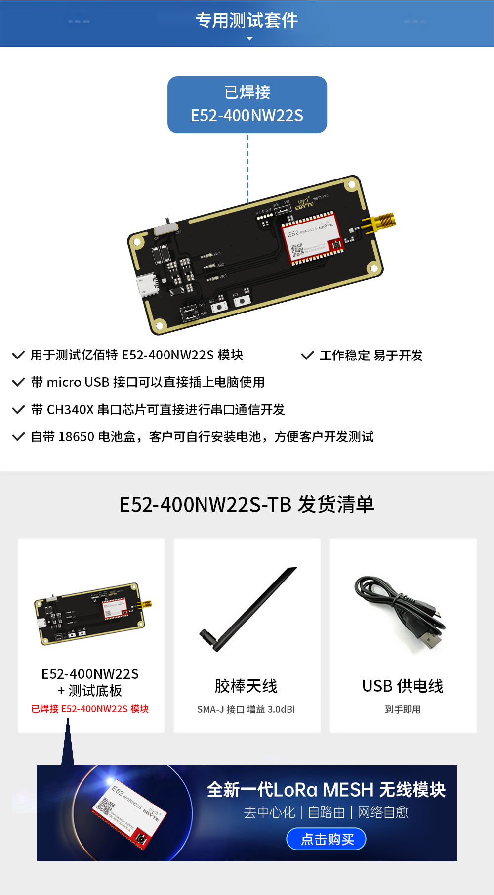 E52-400NW22S-TB lora mesh组网模块测试套件