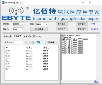 2LORA MESH组网模块上位机配置