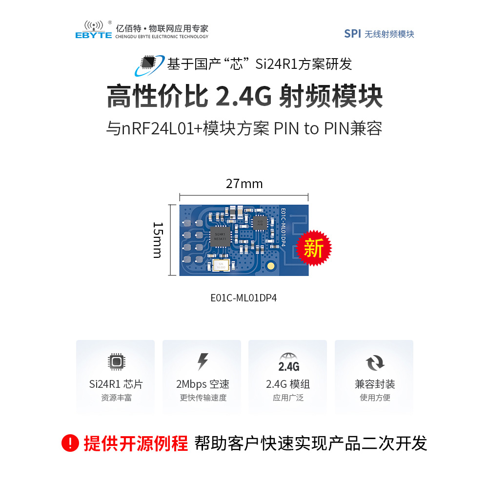 E01C-ML01DP4 射频模块