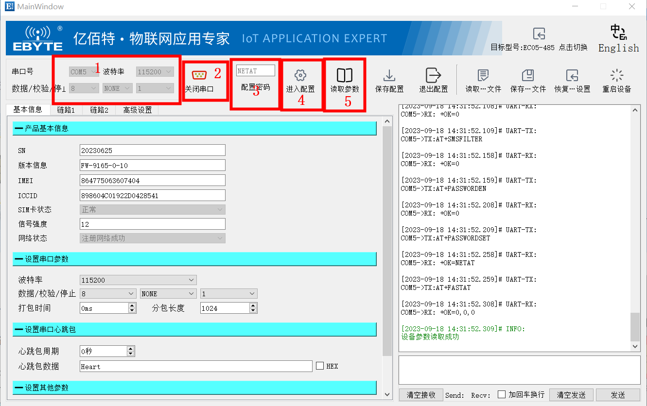 2EC05系列4G DTU入门参数配置